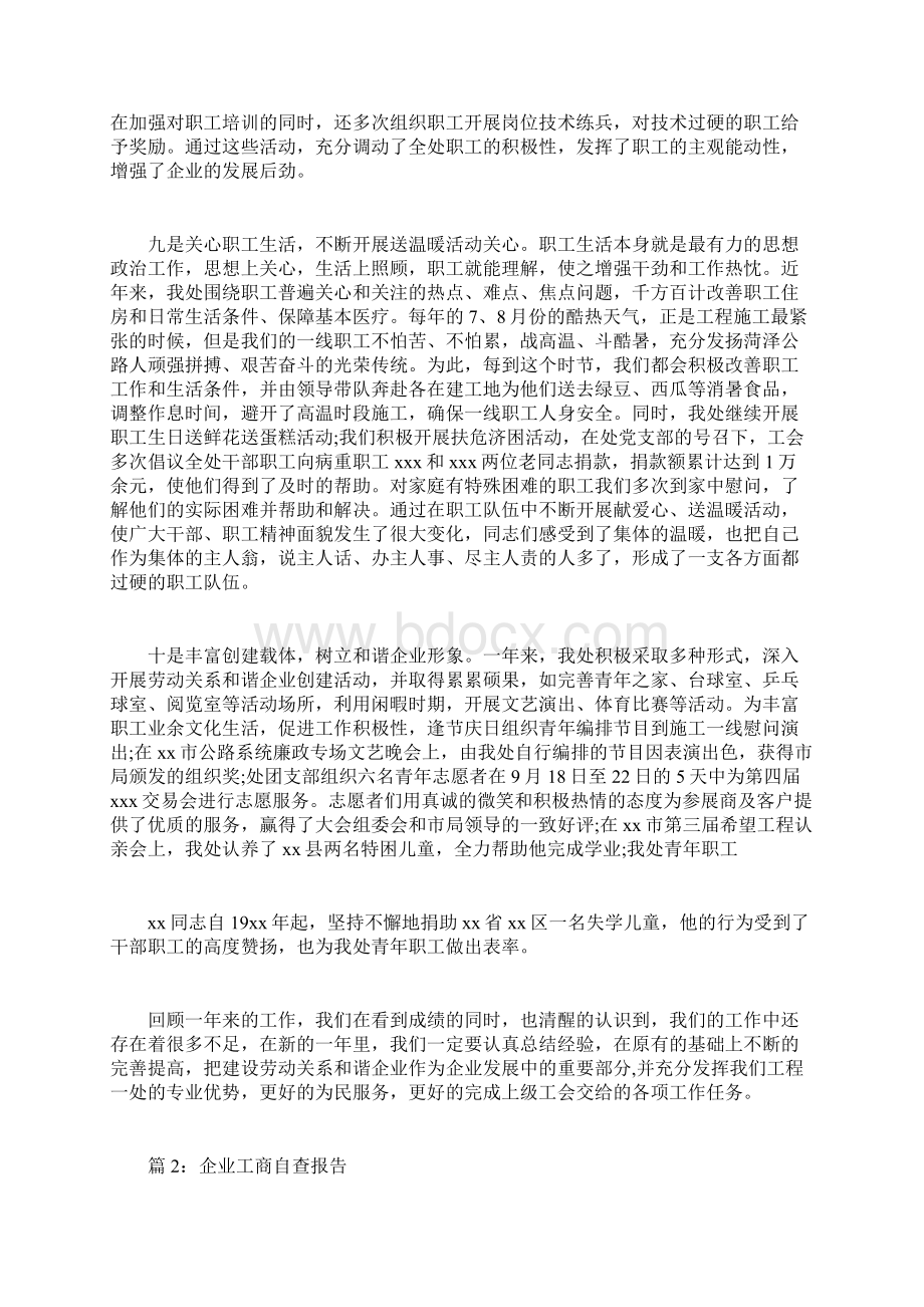 最新自查报告范本模板企业工商自查报告.docx_第3页