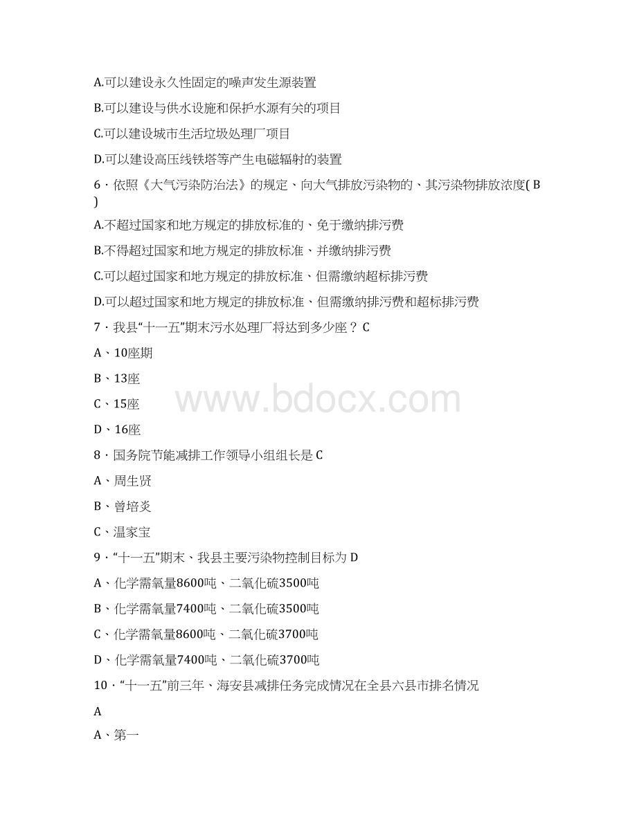 最新大学生环保知识竞赛考核题库完整版500题含标准答案Word文档格式.docx_第2页