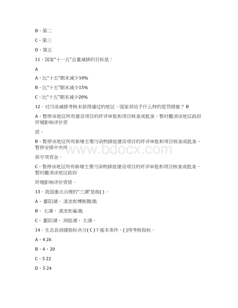 最新大学生环保知识竞赛考核题库完整版500题含标准答案Word文档格式.docx_第3页