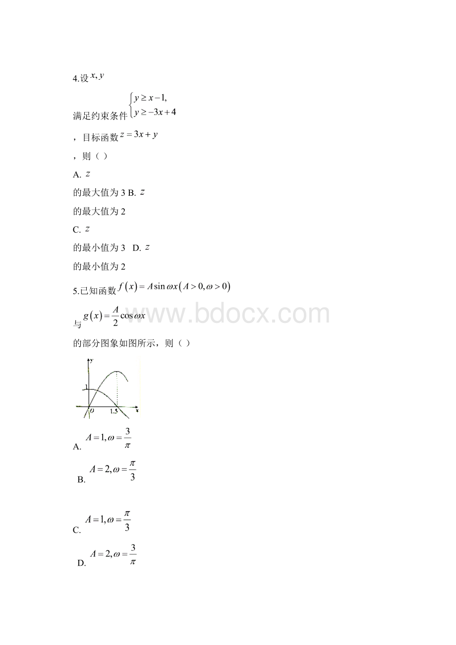 辽宁省辽阳市届高三上学期期末考试数学理试题Word格式文档下载.docx_第2页