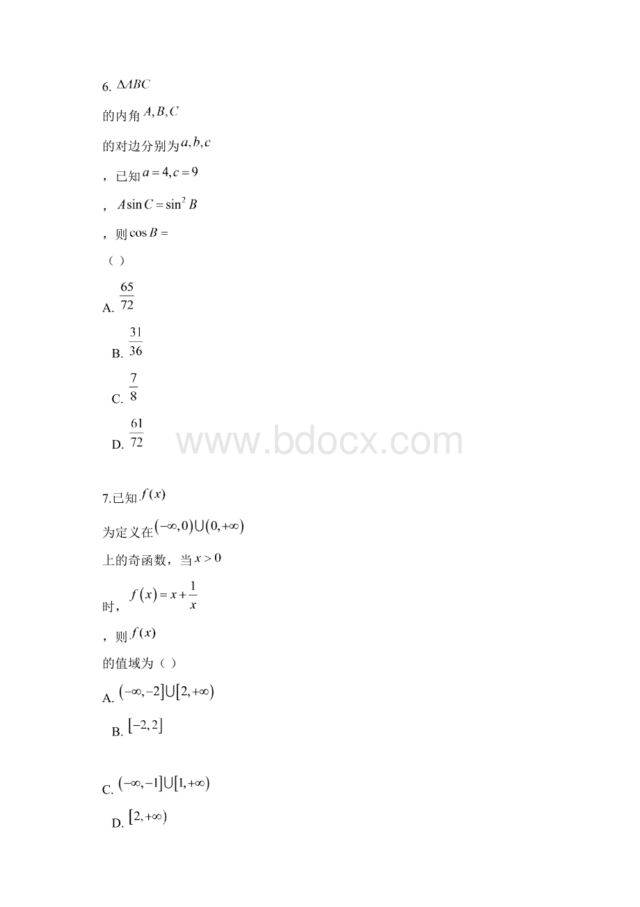 辽宁省辽阳市届高三上学期期末考试数学理试题Word格式文档下载.docx_第3页