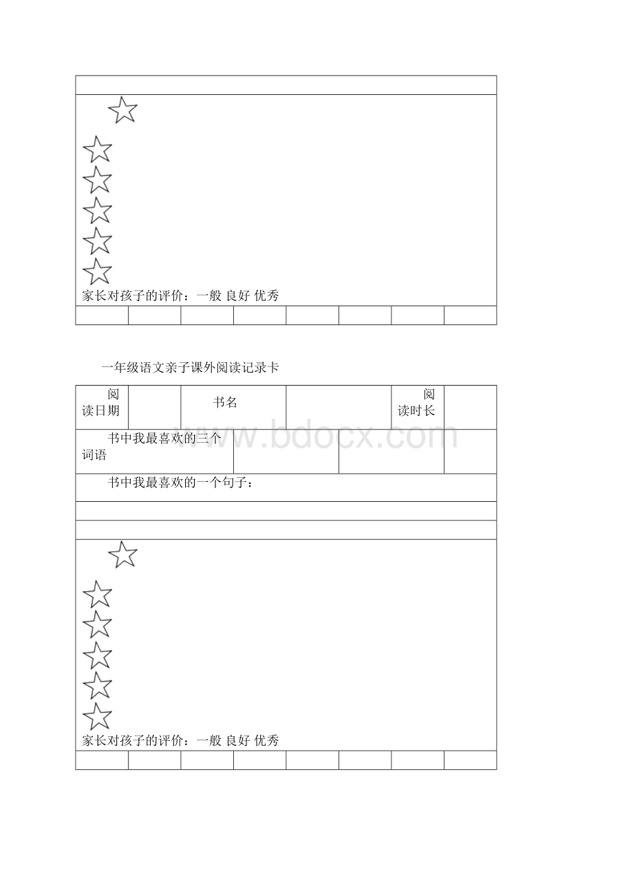 一年级语文亲子课外阅读记录卡1.docx_第2页