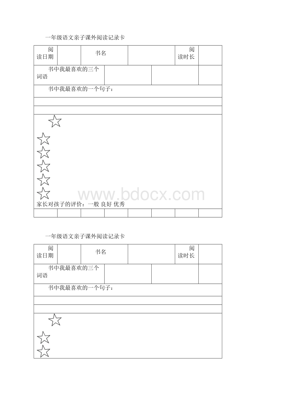 一年级语文亲子课外阅读记录卡1.docx_第3页