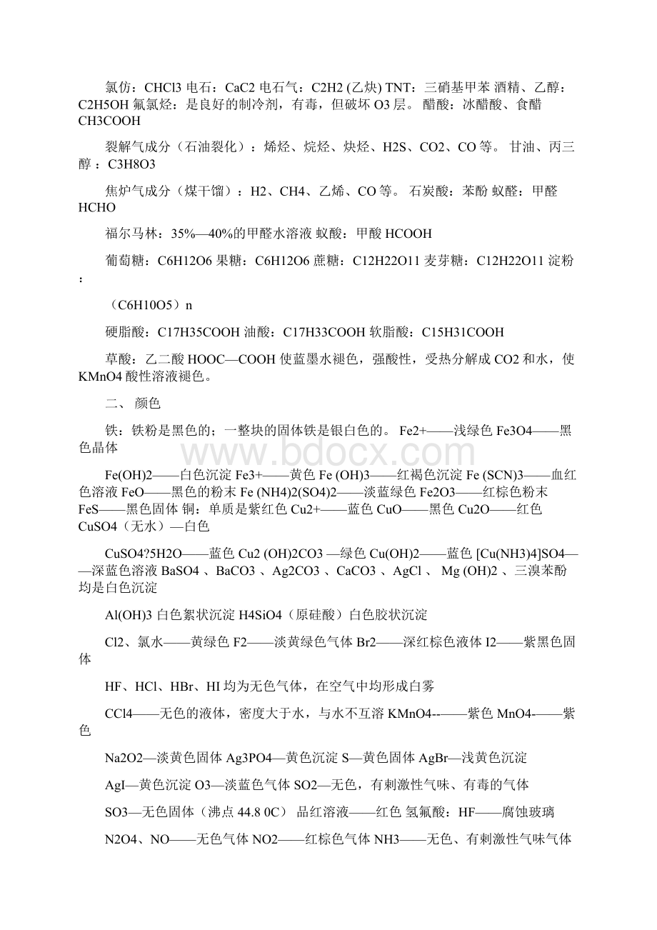 高中化学常识知识总结复习提纲文档格式.docx_第2页