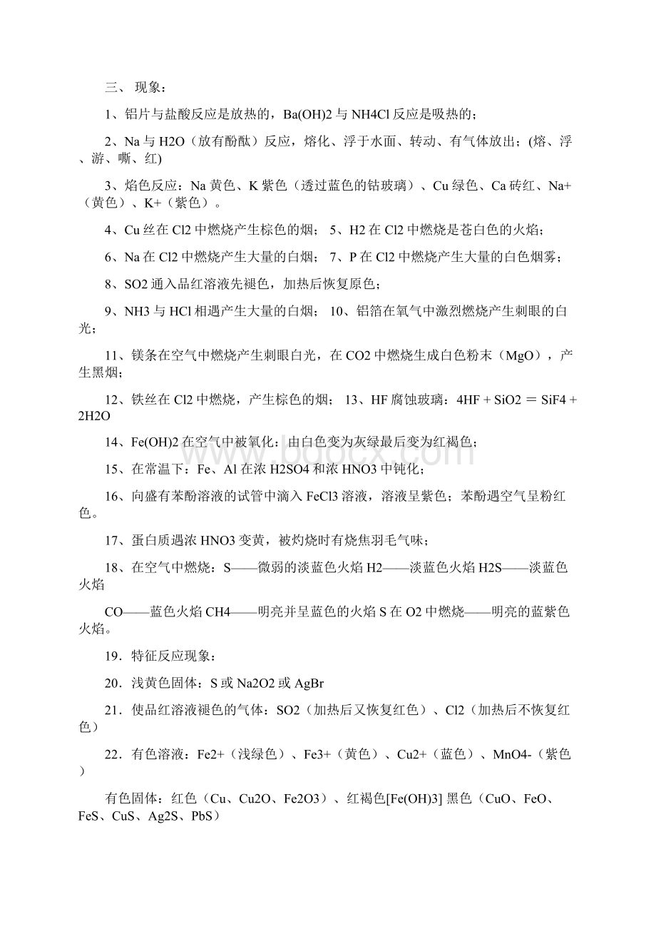 高中化学常识知识总结复习提纲.docx_第3页