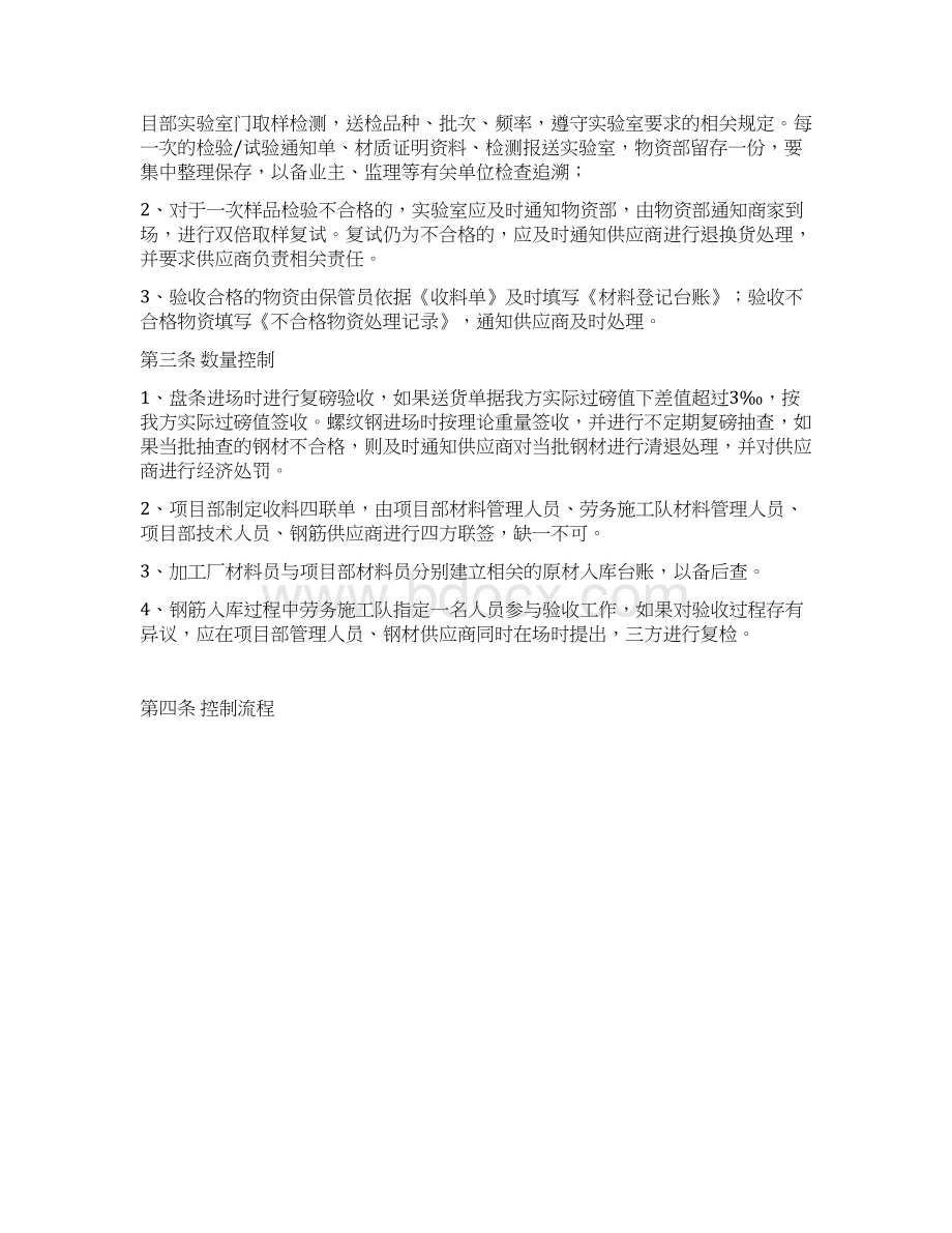 钢筋加工厂材料管控规定Word文档格式.docx_第2页