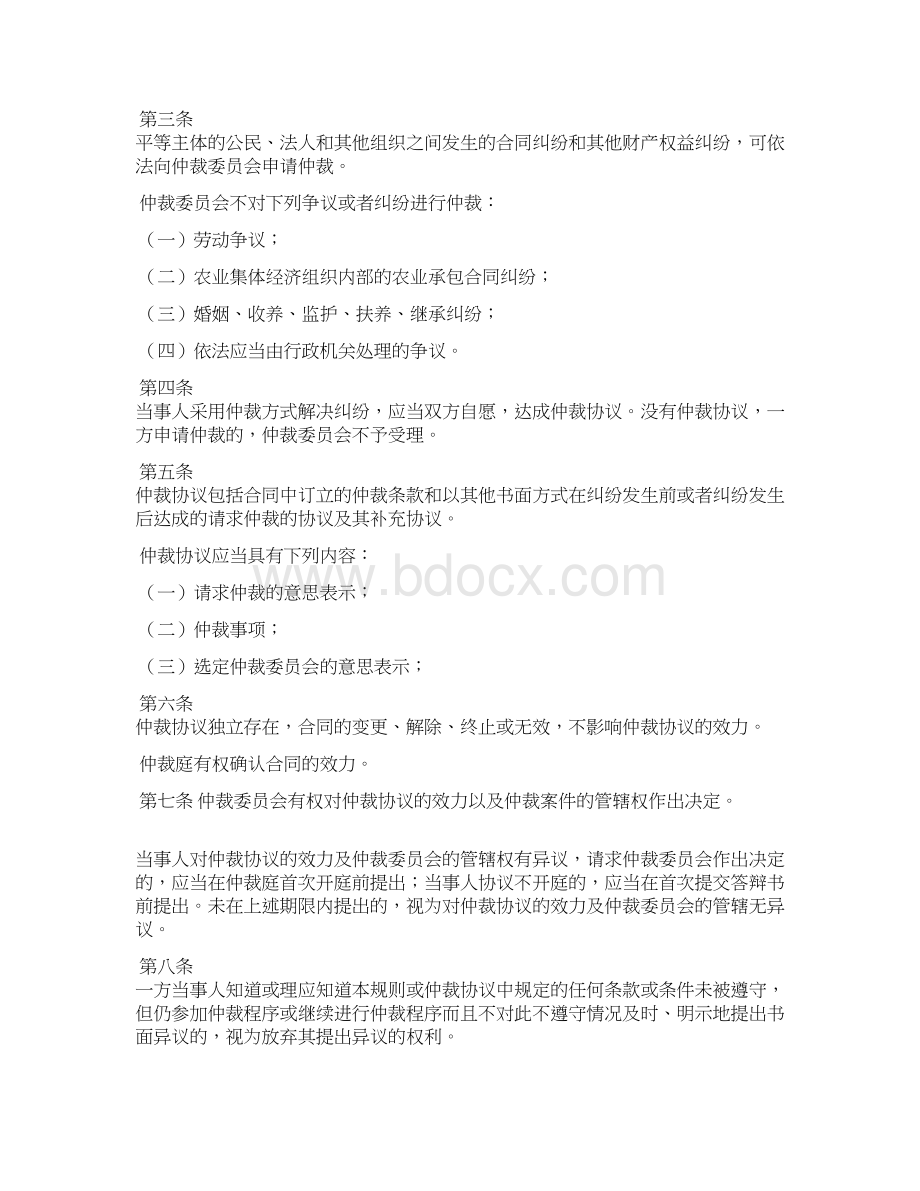 规范性文件转送函一docWord文件下载.docx_第2页