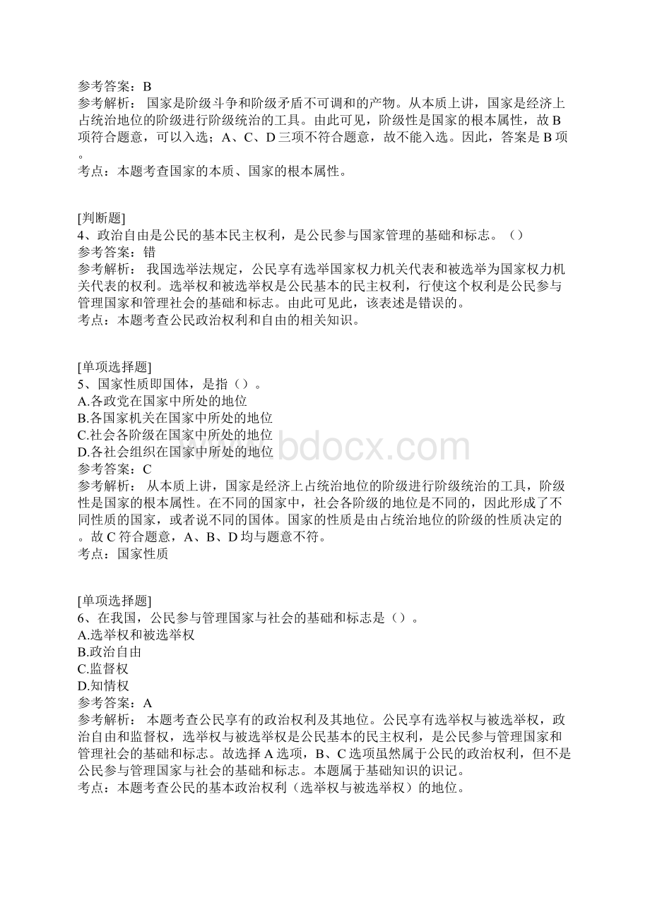 人民当家作主试题Word文档下载推荐.docx_第2页