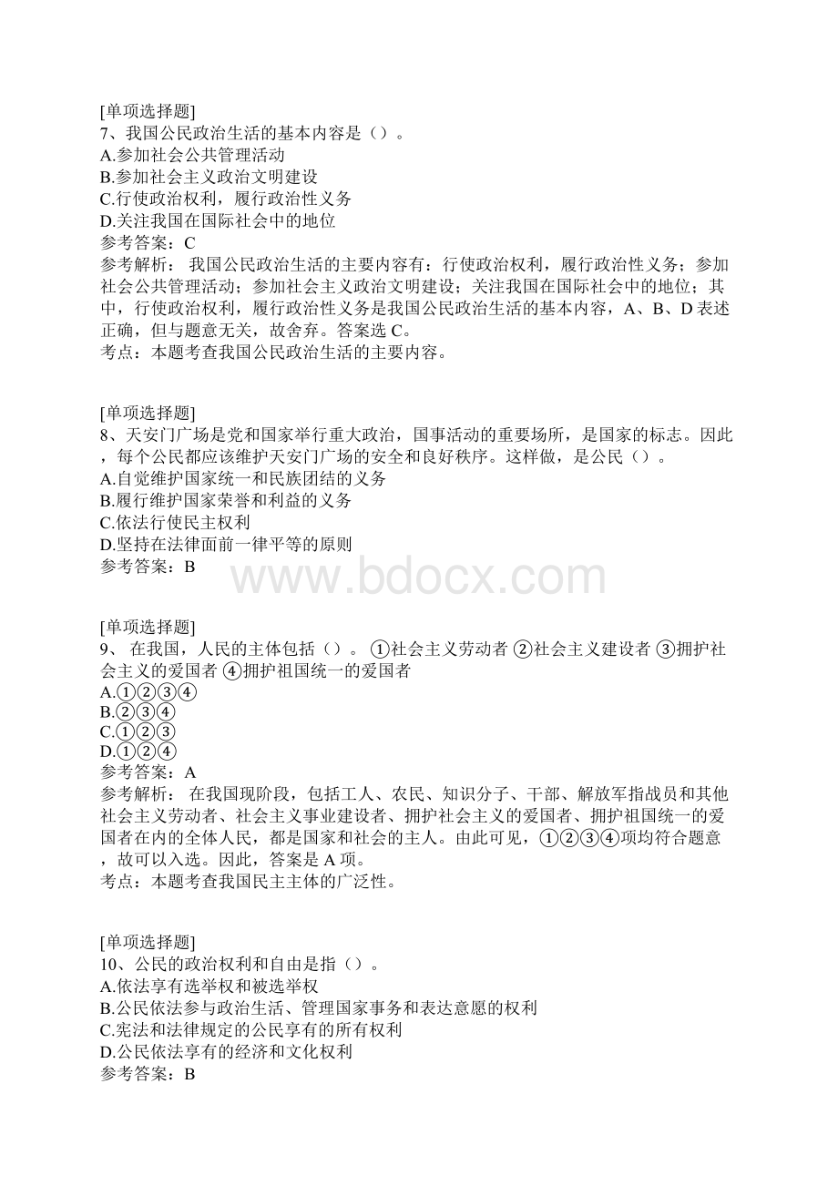 人民当家作主试题Word文档下载推荐.docx_第3页