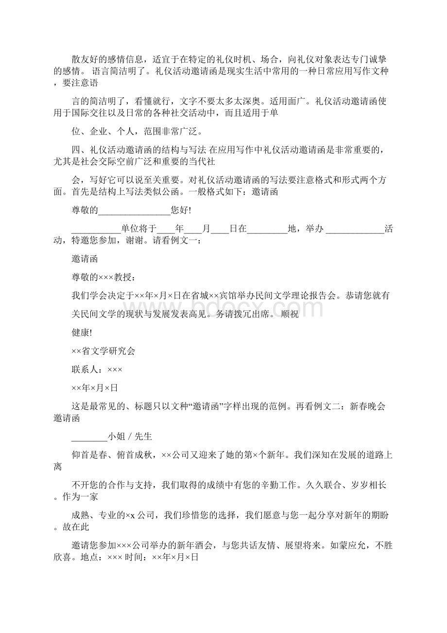 邀请函名头怎么写优秀word范文 26页.docx_第2页