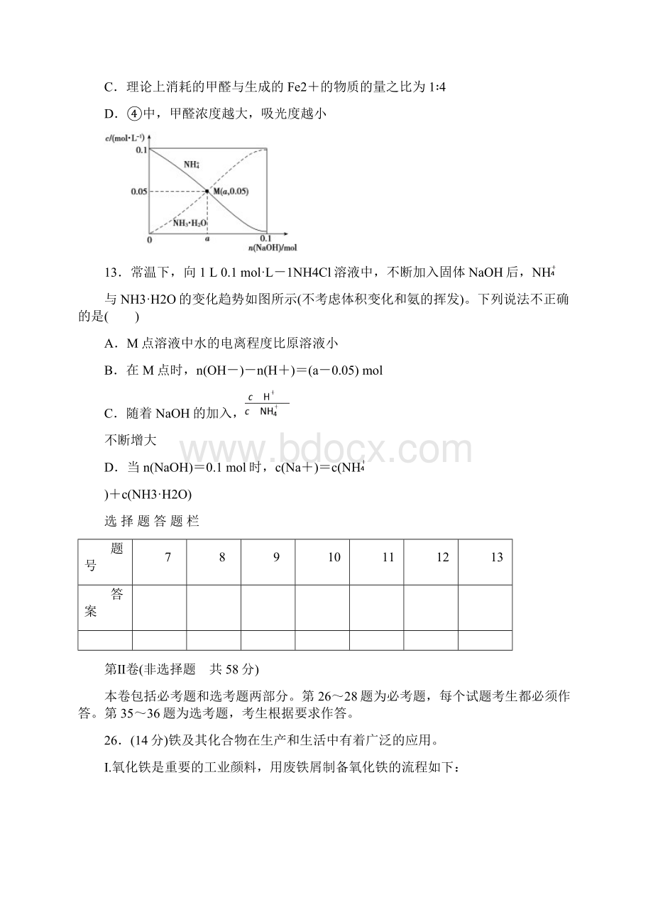 高考化学大二轮复习模拟试题精编一.docx_第3页