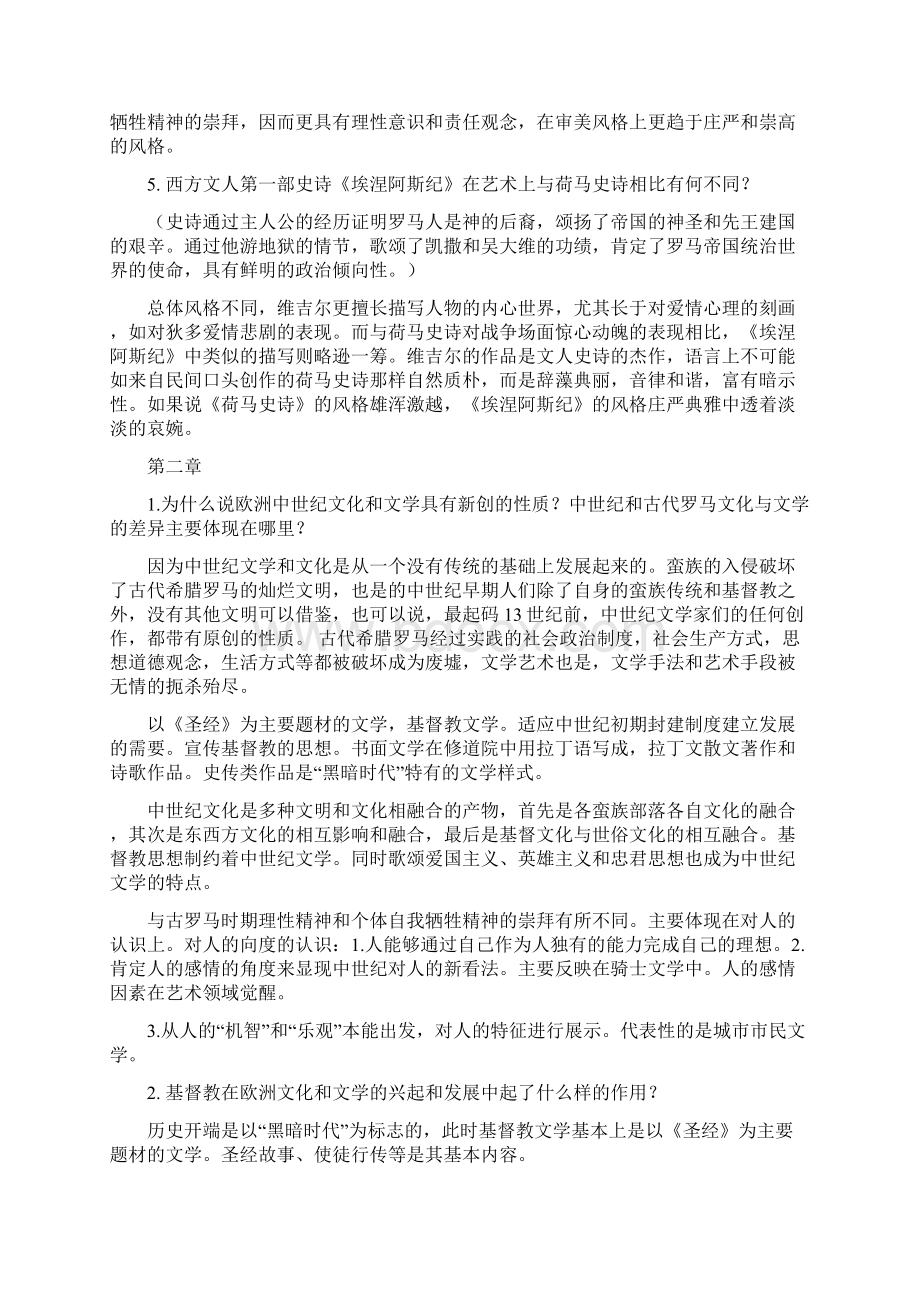 《外国文学史》课后简答题自己吐血整理.docx_第3页