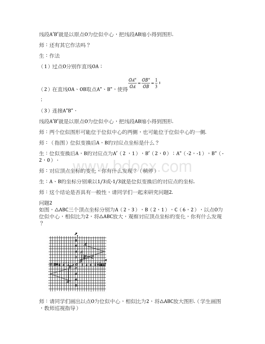 初中人教版数学九年级下册273位似优质课教案.docx_第3页