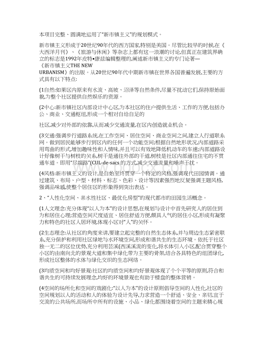 商业街营销策划方案概要.docx_第2页