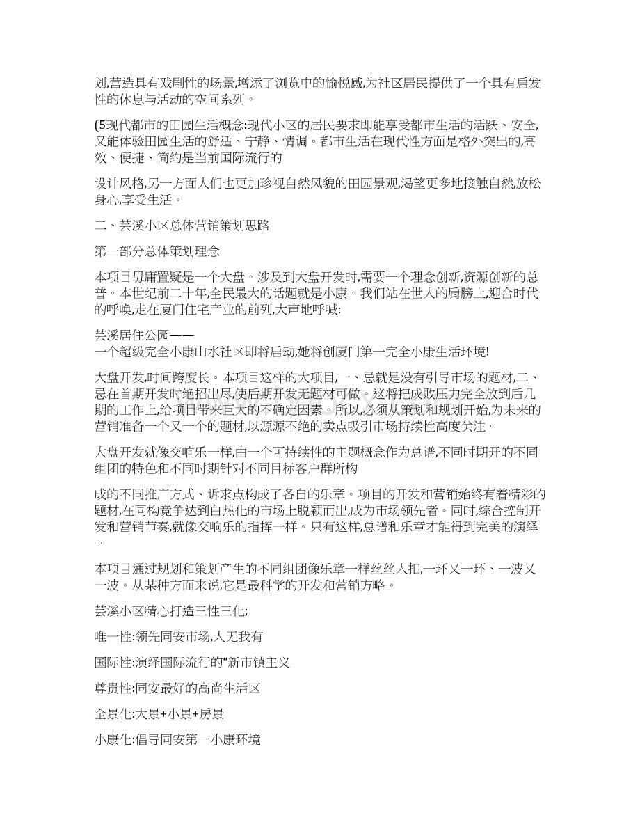 商业街营销策划方案概要.docx_第3页