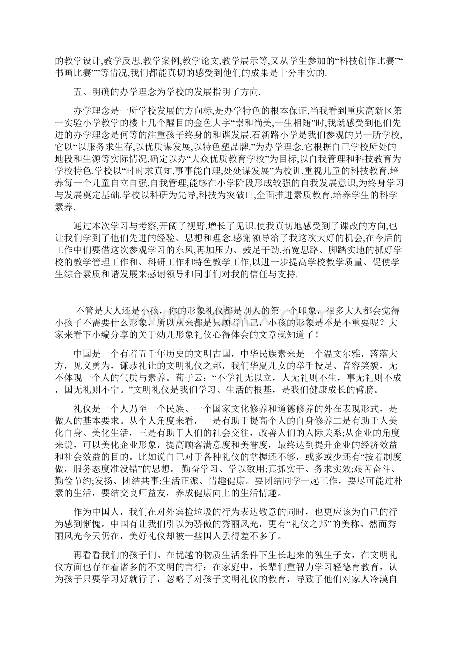 参观某学校的心得体会教学文案文档格式.docx_第2页