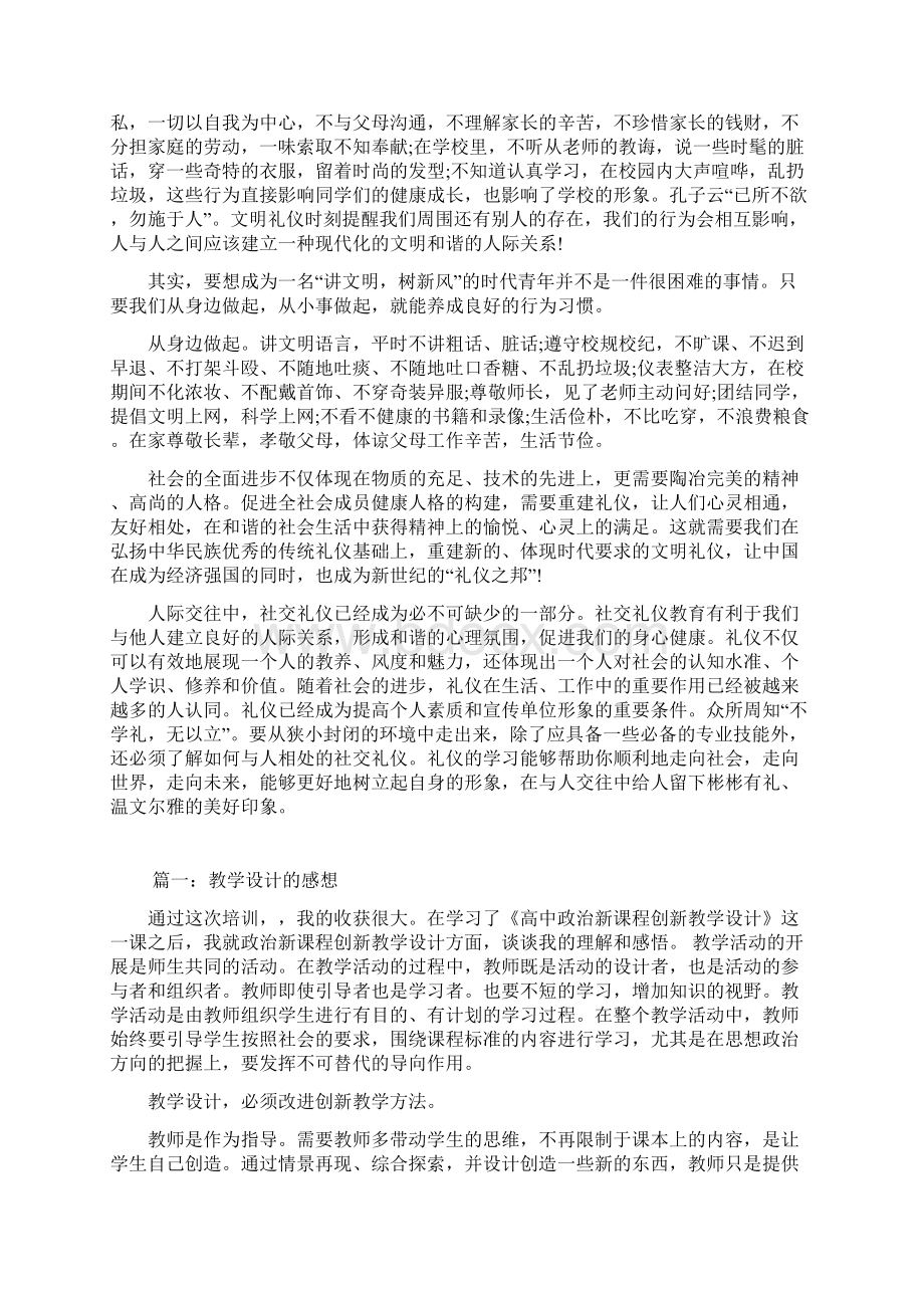 参观某学校的心得体会教学文案文档格式.docx_第3页