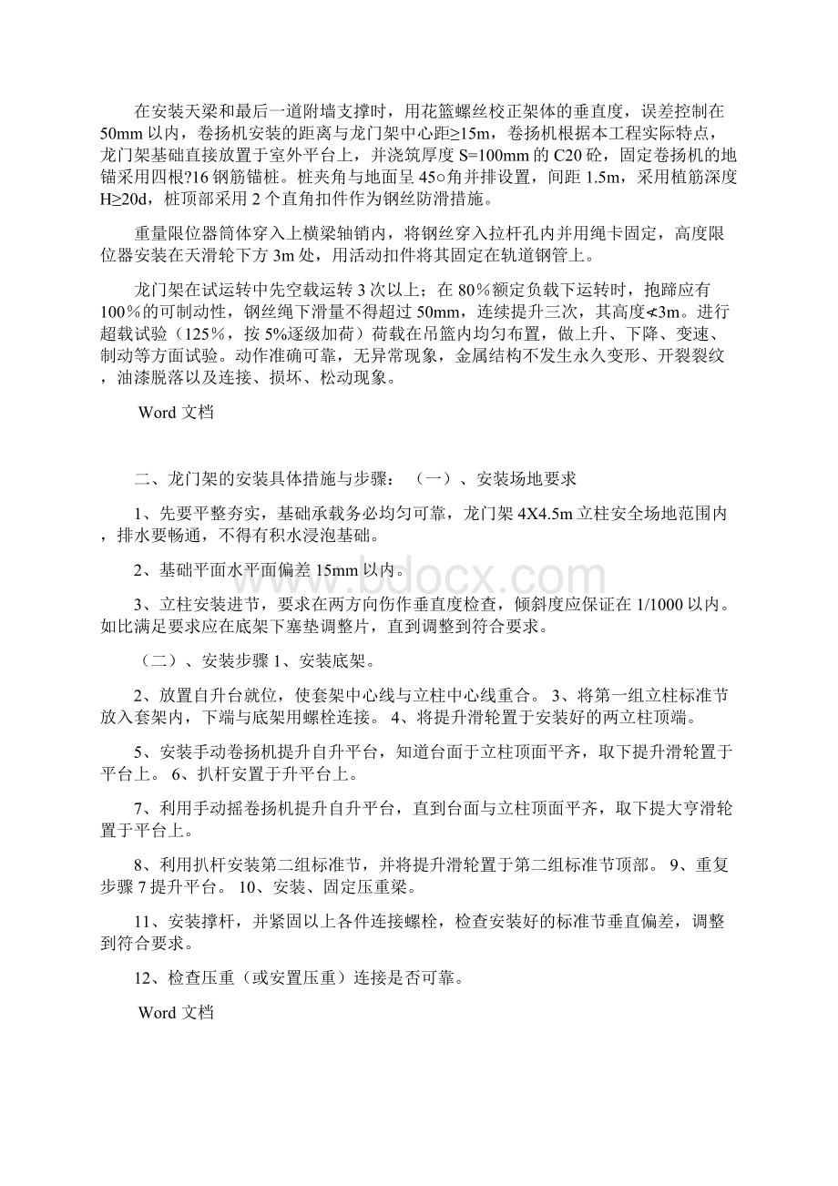 龙门架安装拆卸施工组织设计Word文档格式.docx_第2页