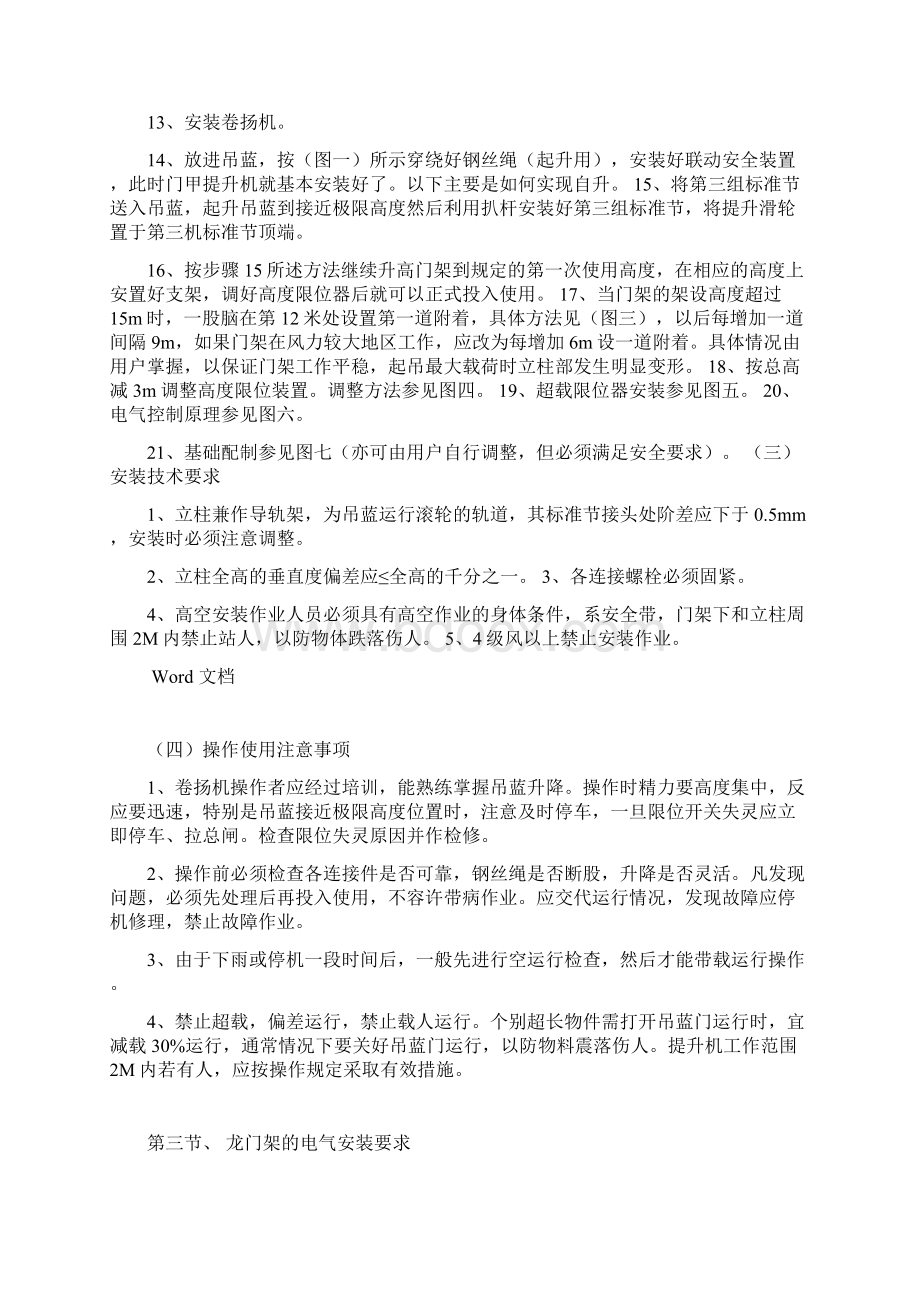 龙门架安装拆卸施工组织设计Word文档格式.docx_第3页