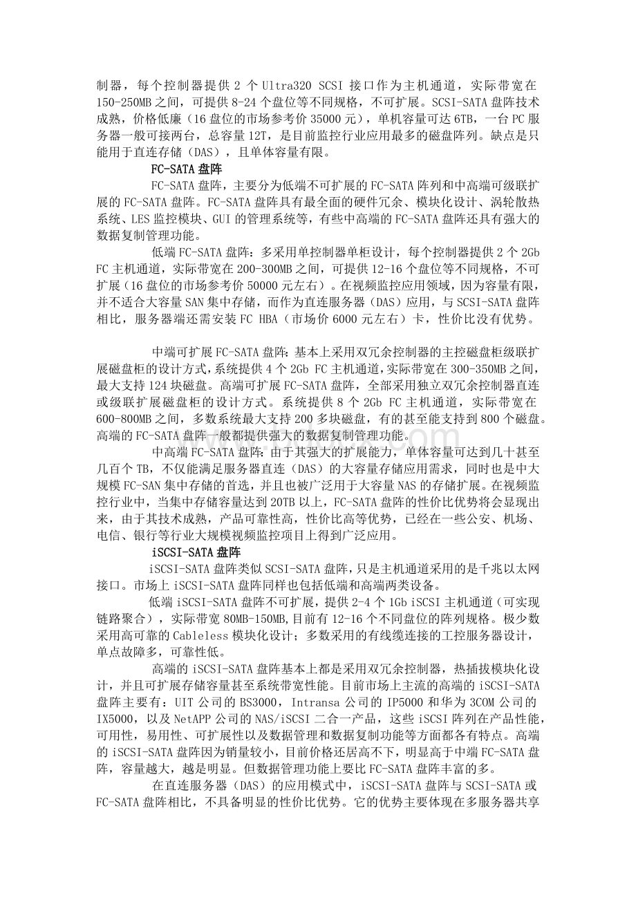 视频监控存储方案.docx_第2页