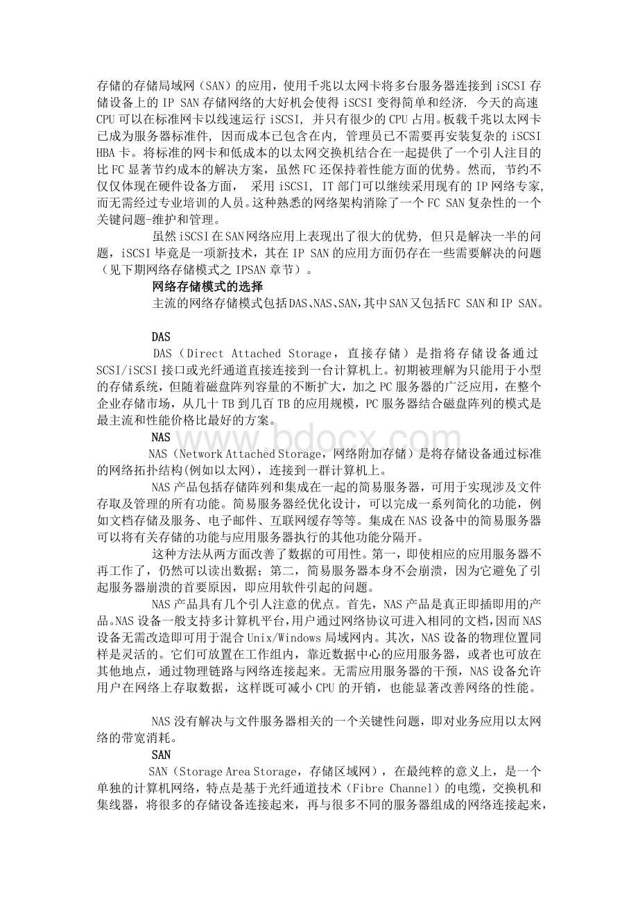 视频监控存储方案.docx_第3页