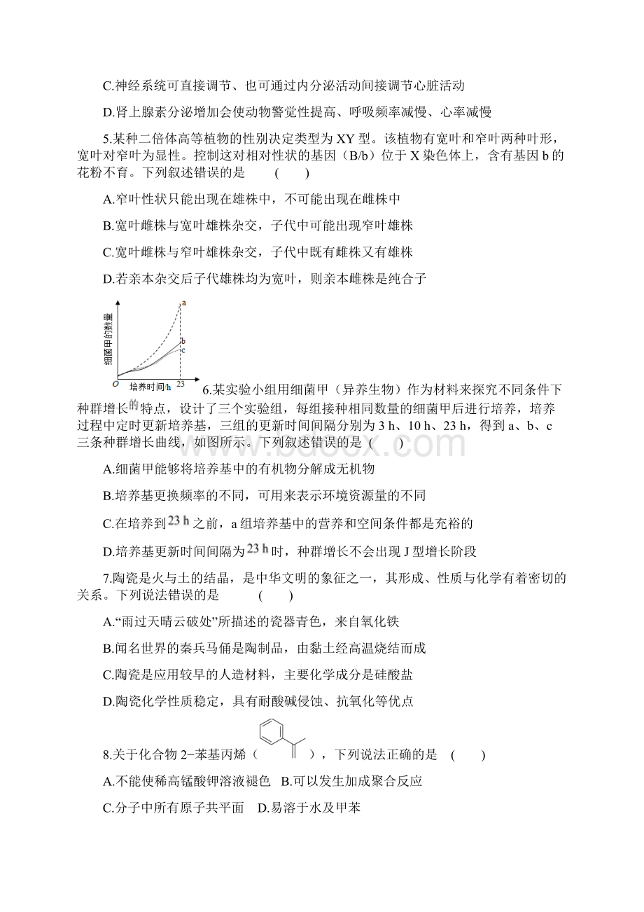 高考理综全国卷1含答案解析Word下载.docx_第2页