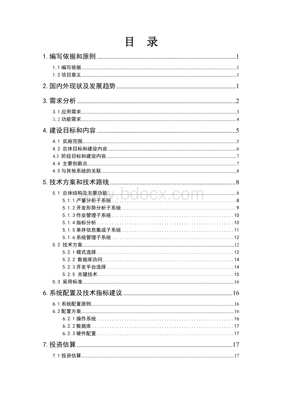 系统可行性研究报告.doc_第2页