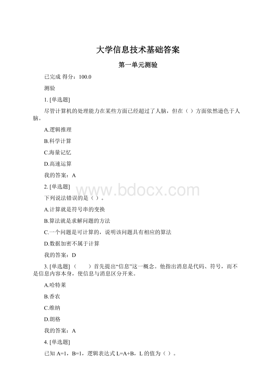 大学信息技术基础答案Word下载.docx_第1页