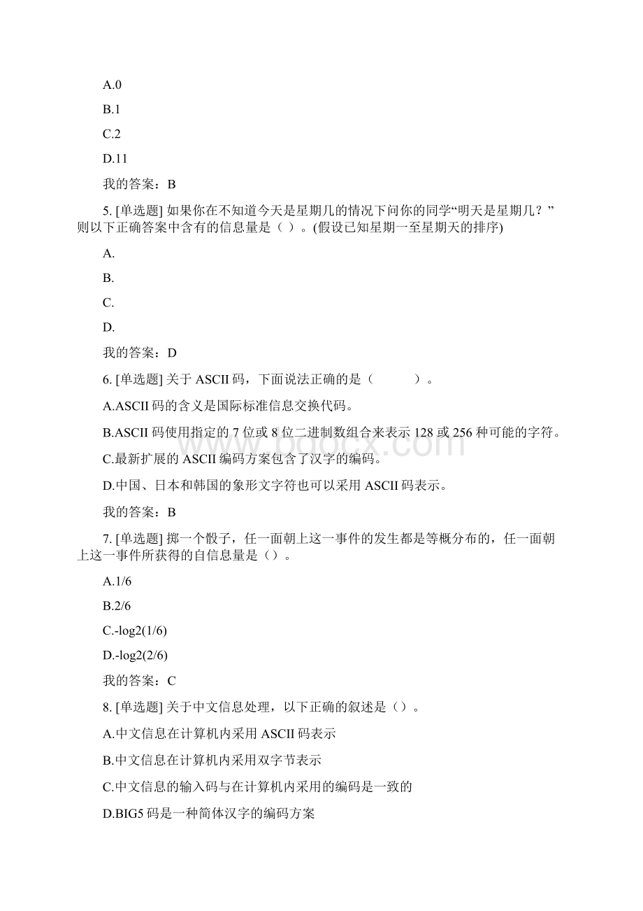 大学信息技术基础答案.docx_第2页