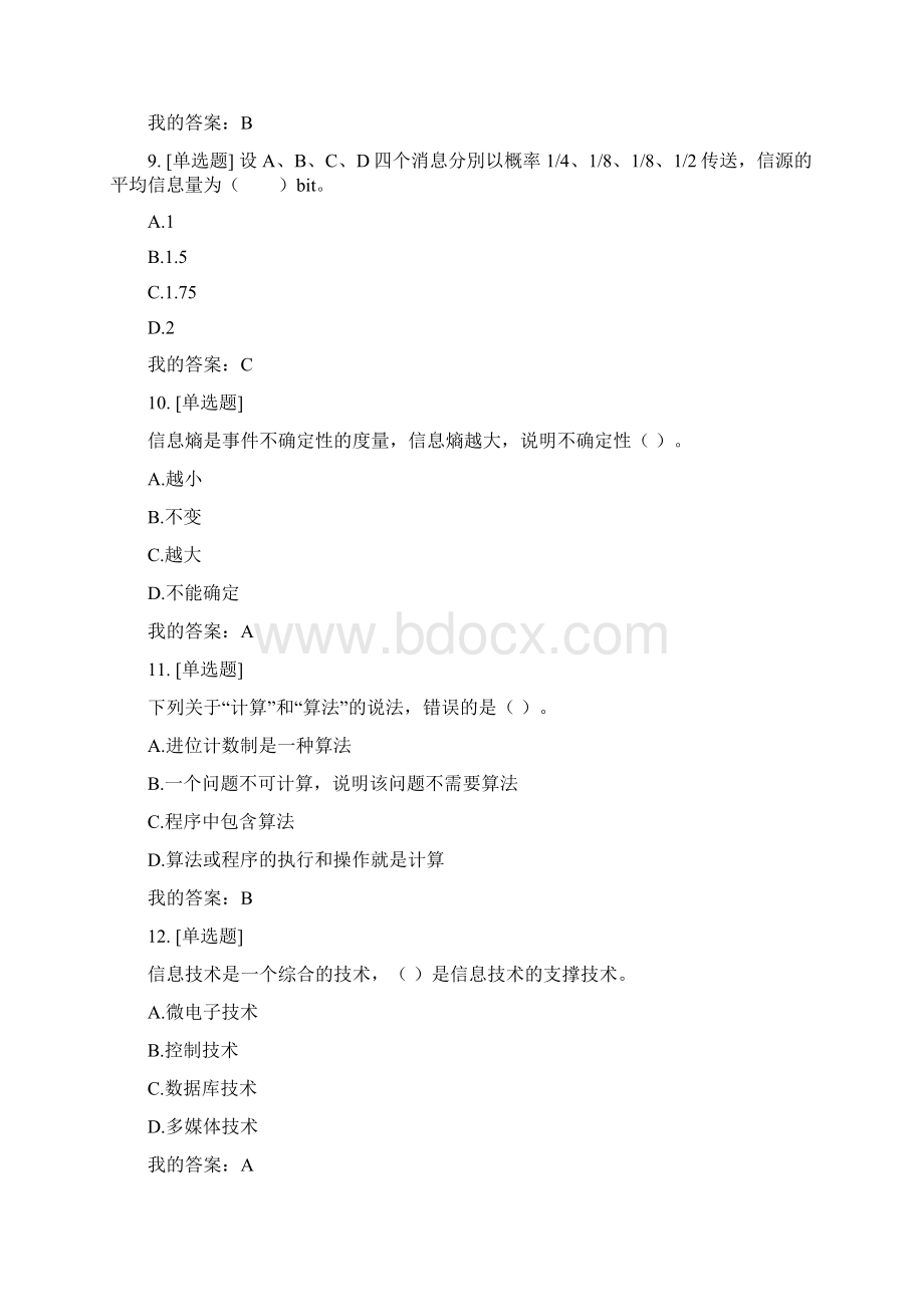 大学信息技术基础答案Word下载.docx_第3页