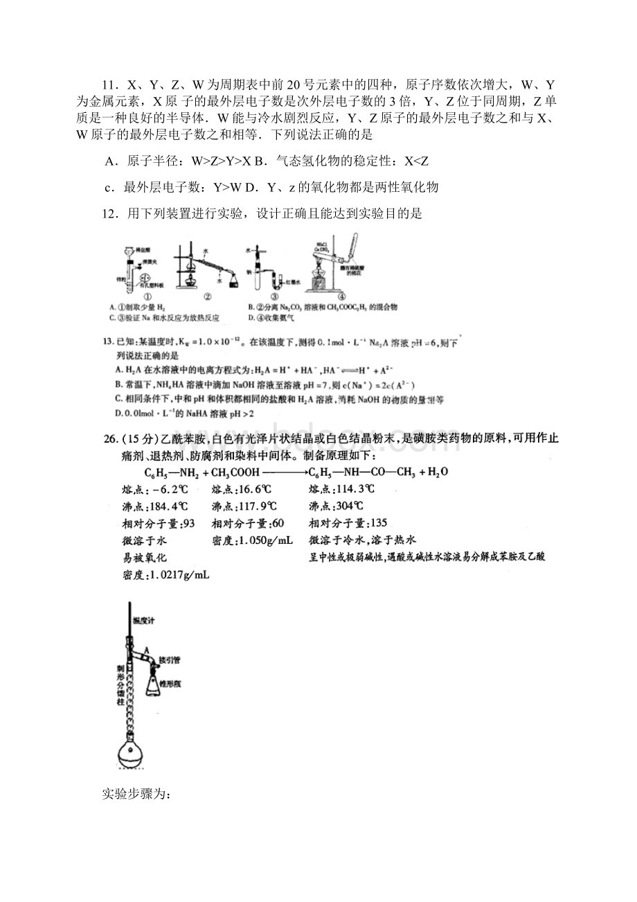 江西省南昌市届高三第三次模拟理综化学试题.docx_第2页