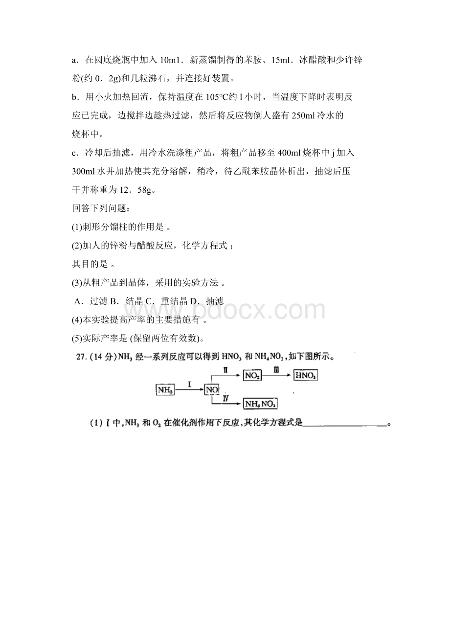 江西省南昌市届高三第三次模拟理综化学试题.docx_第3页