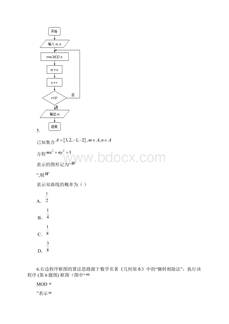 新考纲高考系列高三下学期期中考试数学文试题.docx_第3页