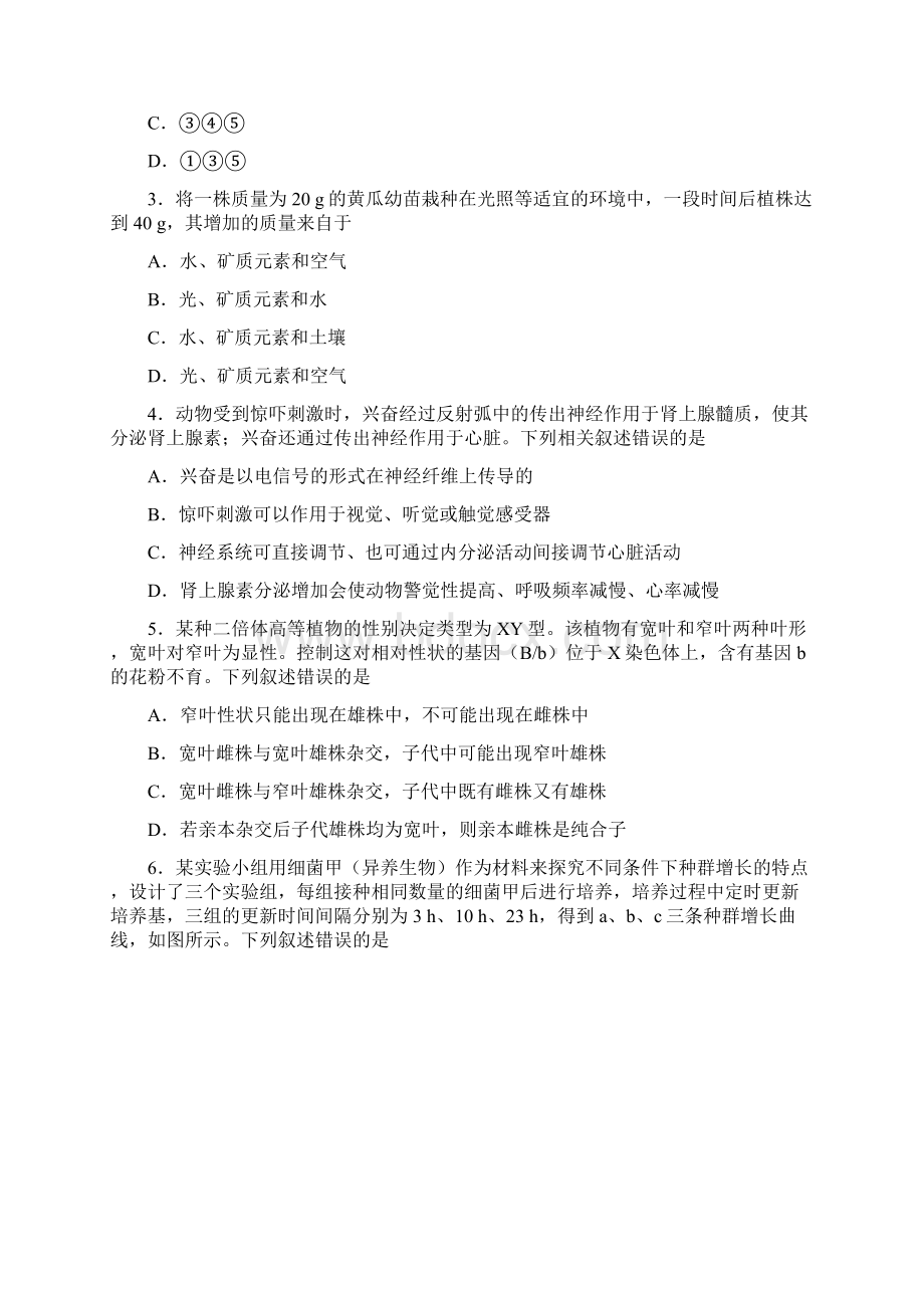 全国1卷高考理综试题及答案Word格式.docx_第2页