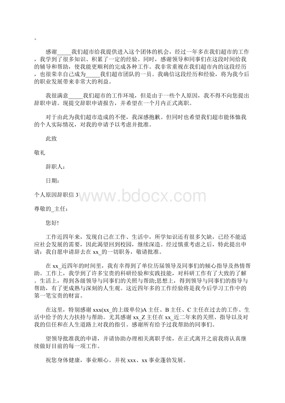 个人原因辞职信精选15篇.docx_第2页