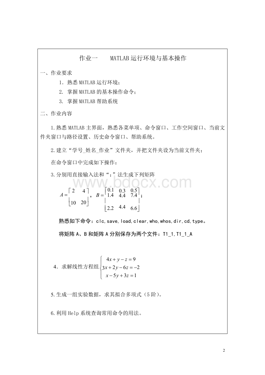 计算机仿真技术作业与实验指导书材文档格式.docx_第2页