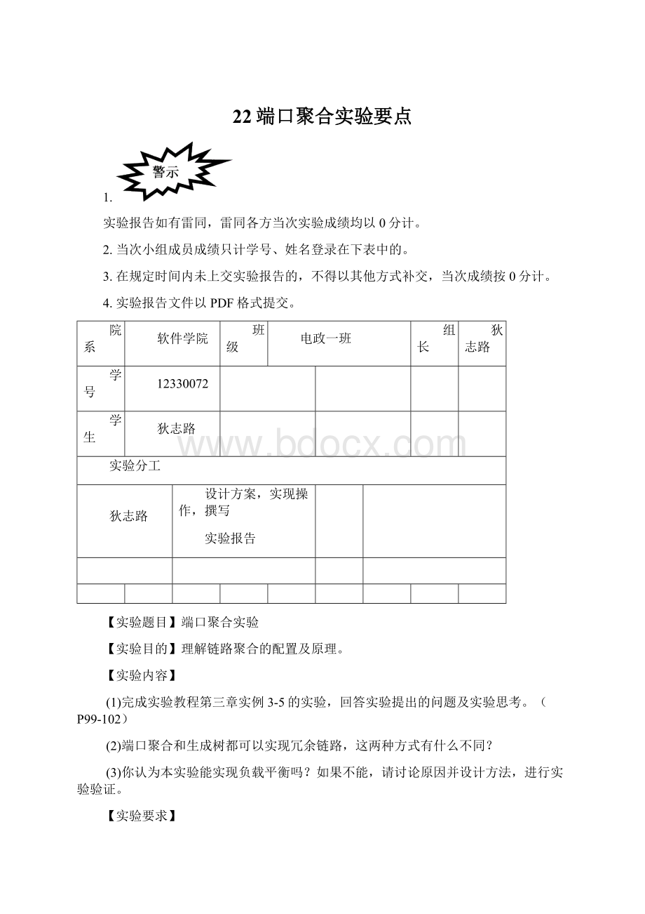 22端口聚合实验要点.docx