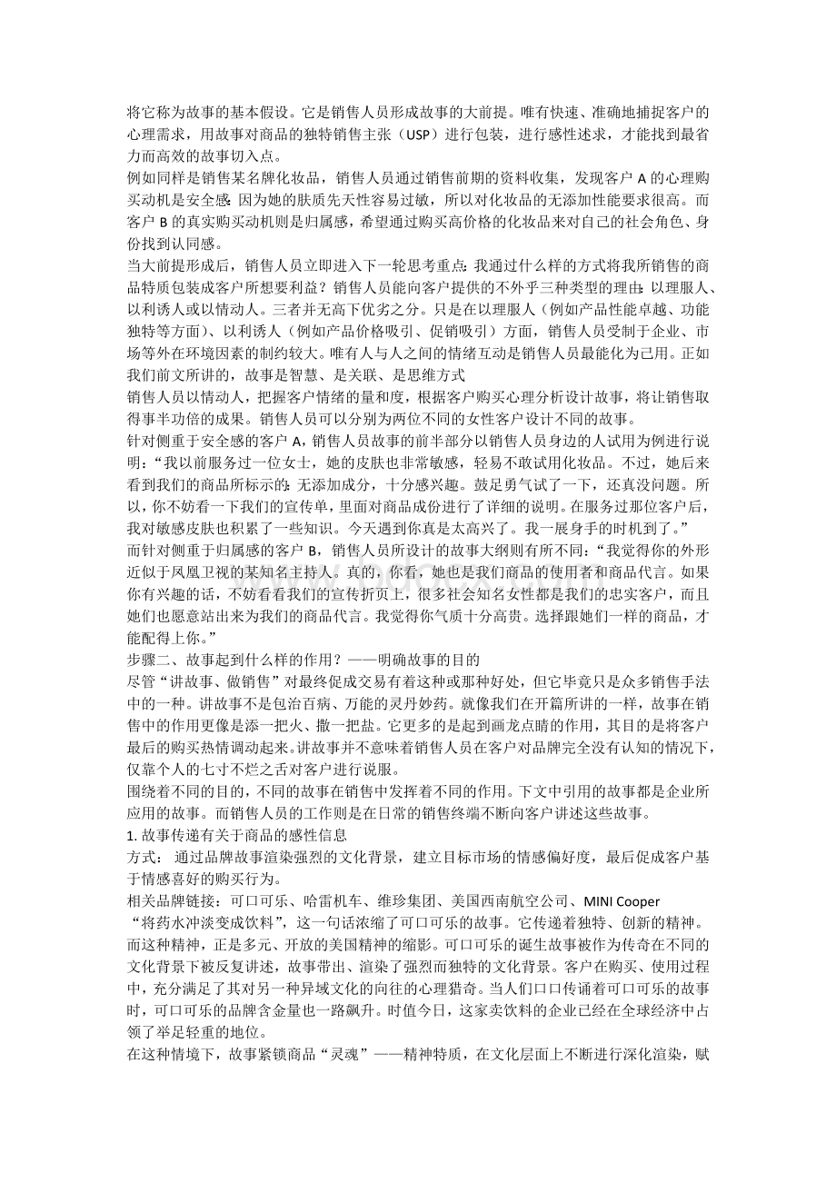 六个步骤讲好你的销售故事一Word格式文档下载.docx_第2页