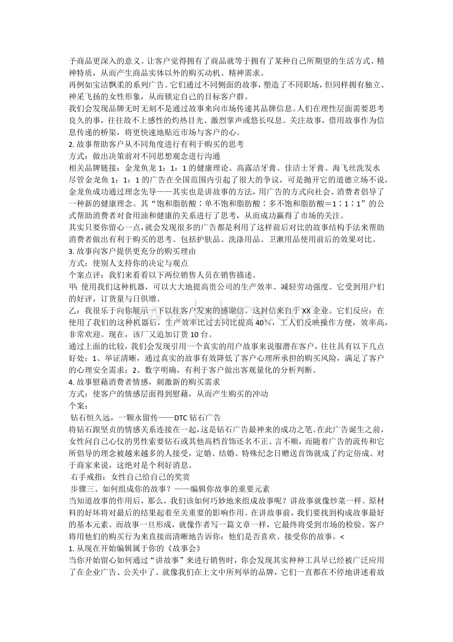 六个步骤讲好你的销售故事一Word格式文档下载.docx_第3页