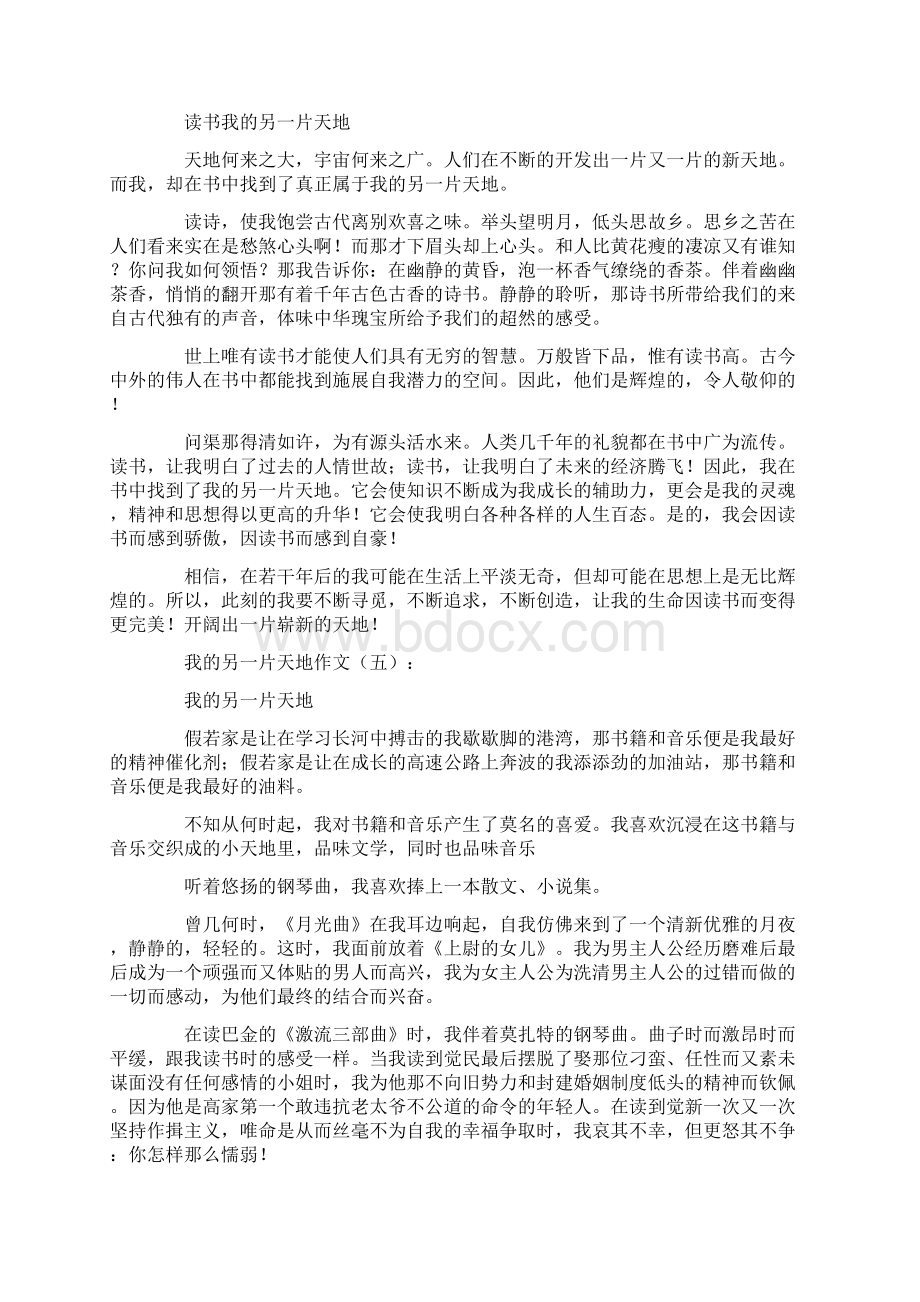 我的另一片天地作文22篇满分指导.docx_第3页