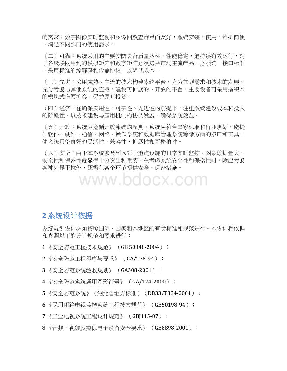 监控系统技术方案Word文件下载.docx_第2页