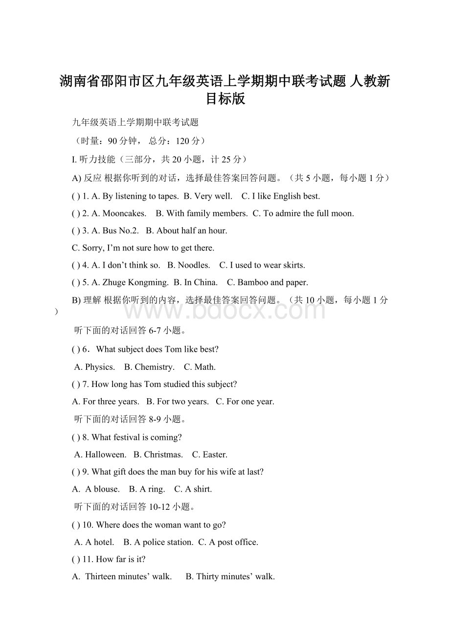 湖南省邵阳市区九年级英语上学期期中联考试题 人教新目标版Word格式文档下载.docx