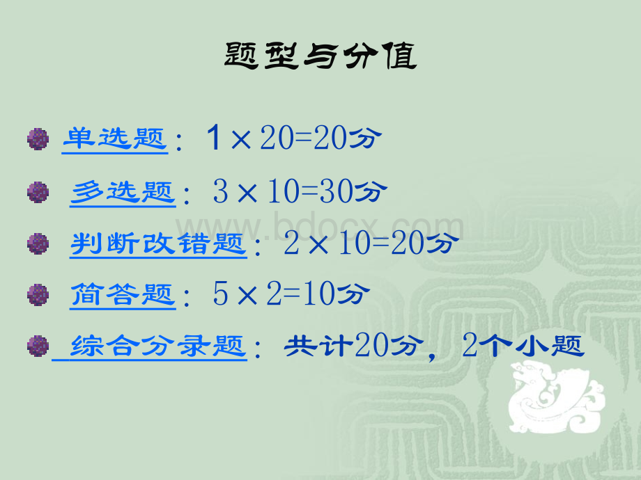 《基础会计学》考前模拟题PPT文件格式下载.ppt_第2页