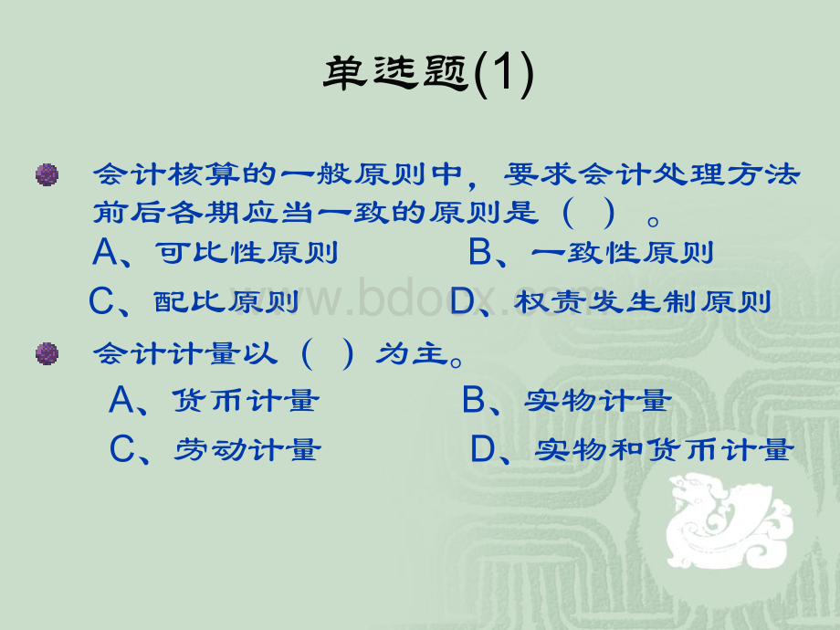 《基础会计学》考前模拟题PPT文件格式下载.ppt_第3页