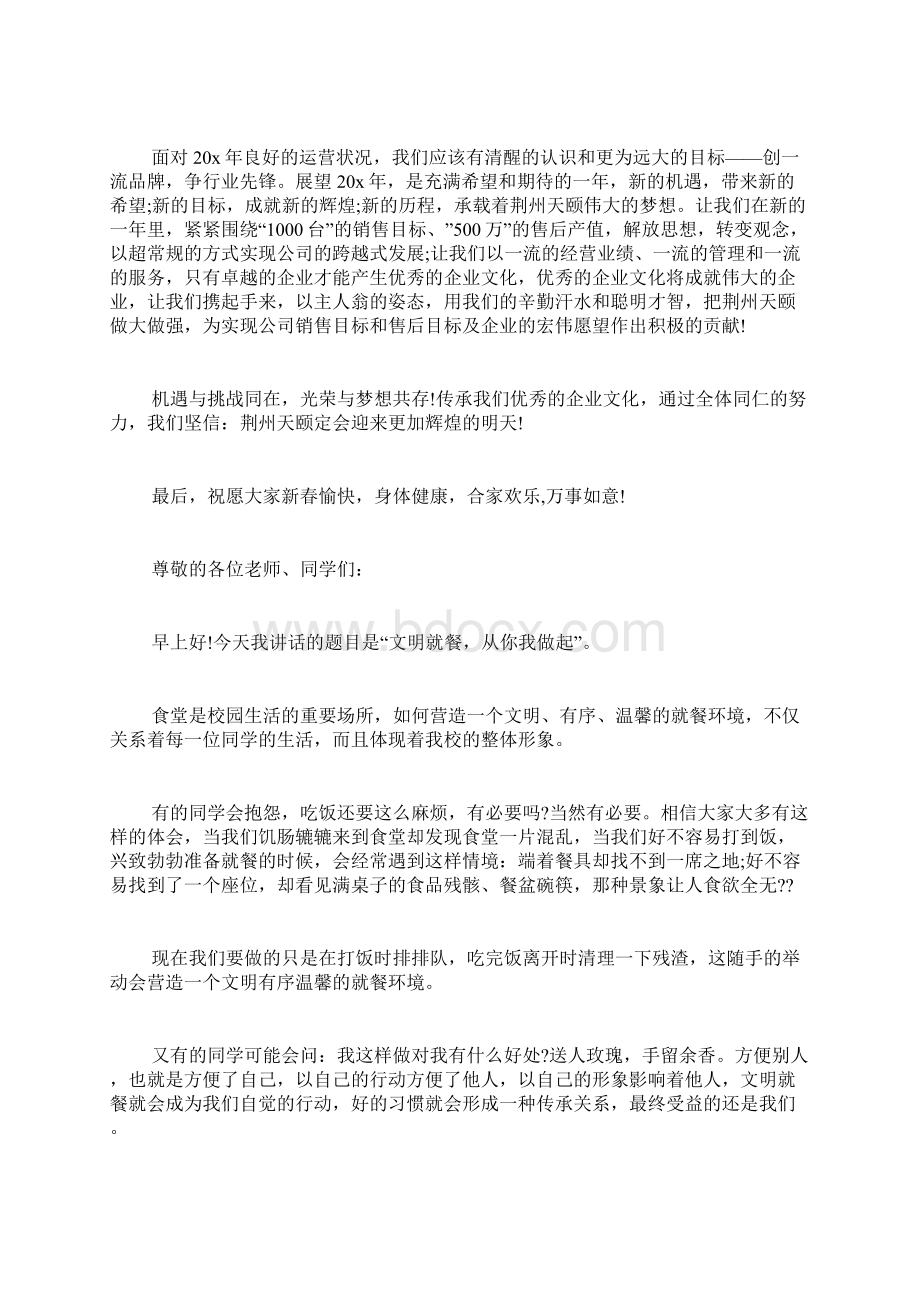 吃饭讲话致辞汇总Word文档格式.docx_第2页