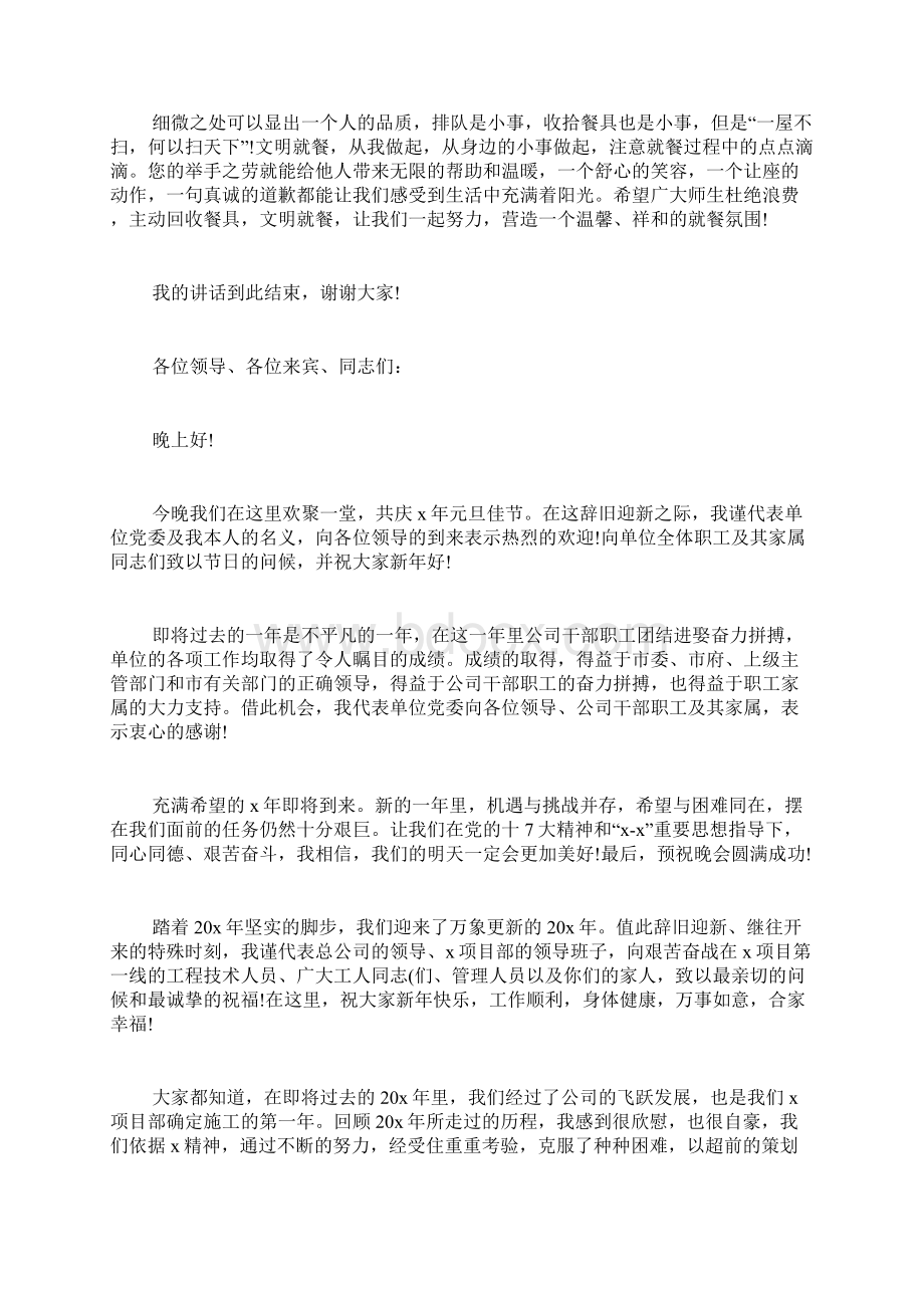 吃饭讲话致辞汇总Word文档格式.docx_第3页