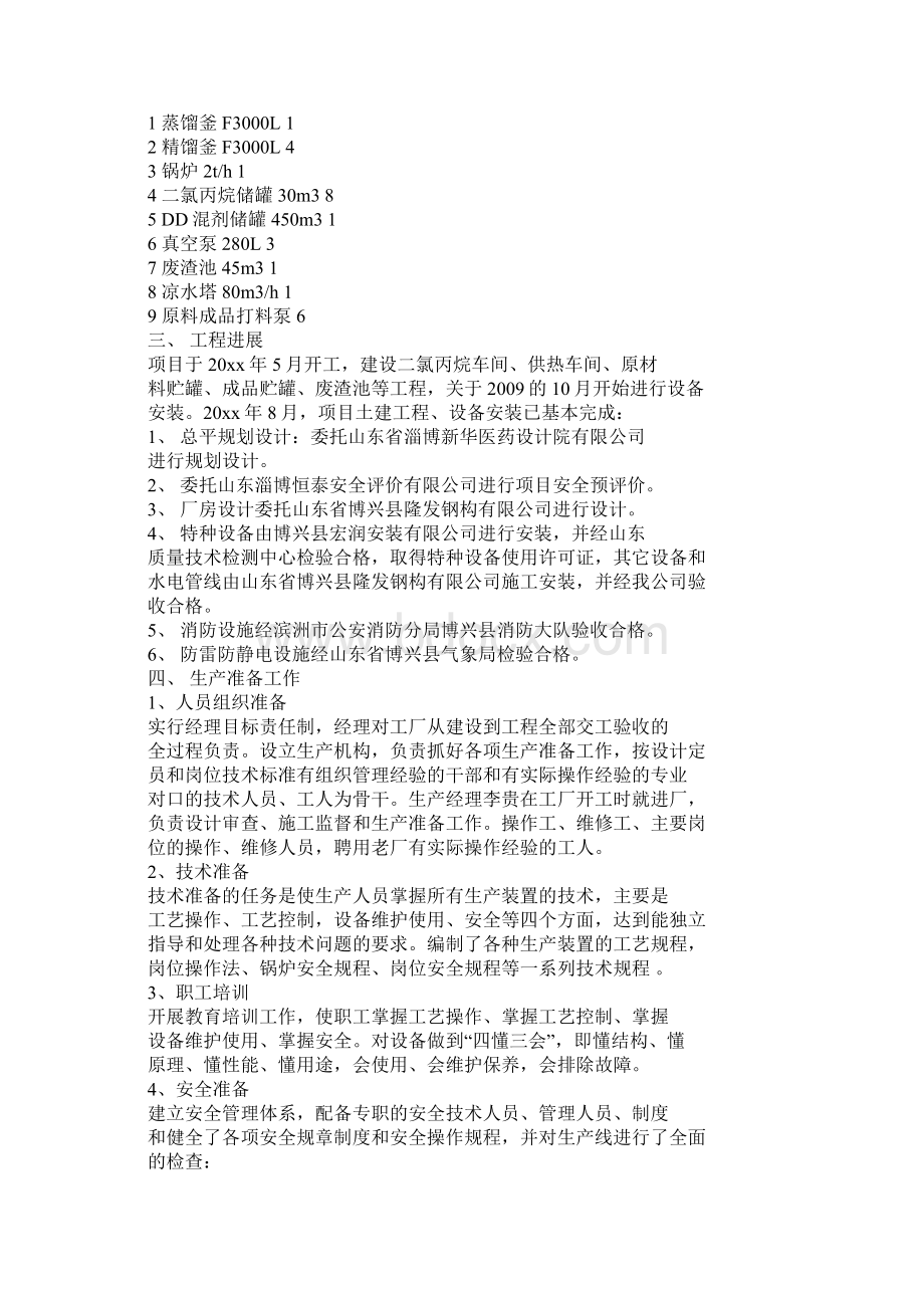 建设项目试生产方案示范文本.docx_第2页