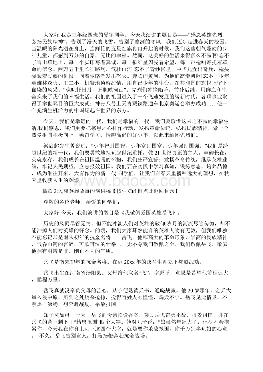 民族英雄故事的演讲稿3篇Word文档下载推荐.docx_第2页