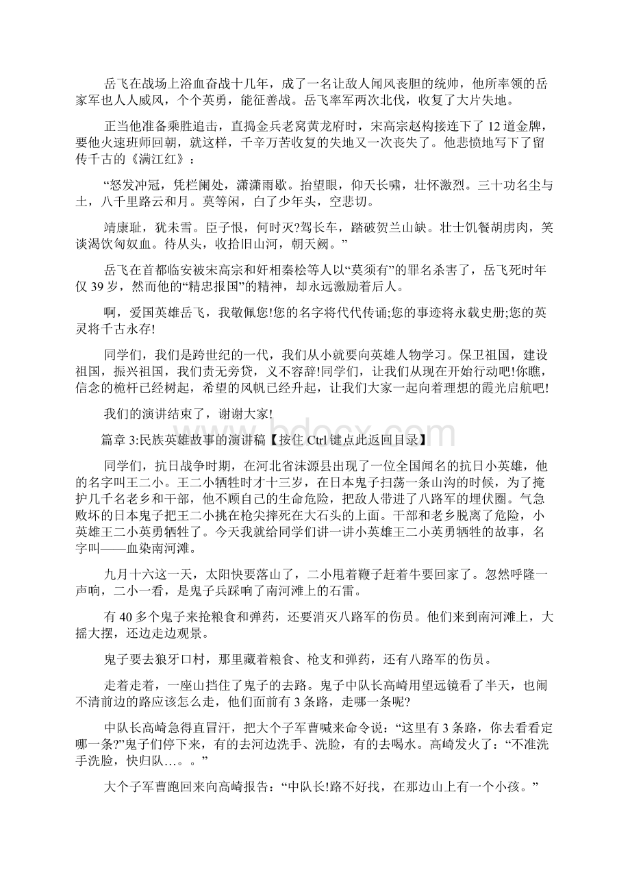 民族英雄故事的演讲稿3篇Word文档下载推荐.docx_第3页