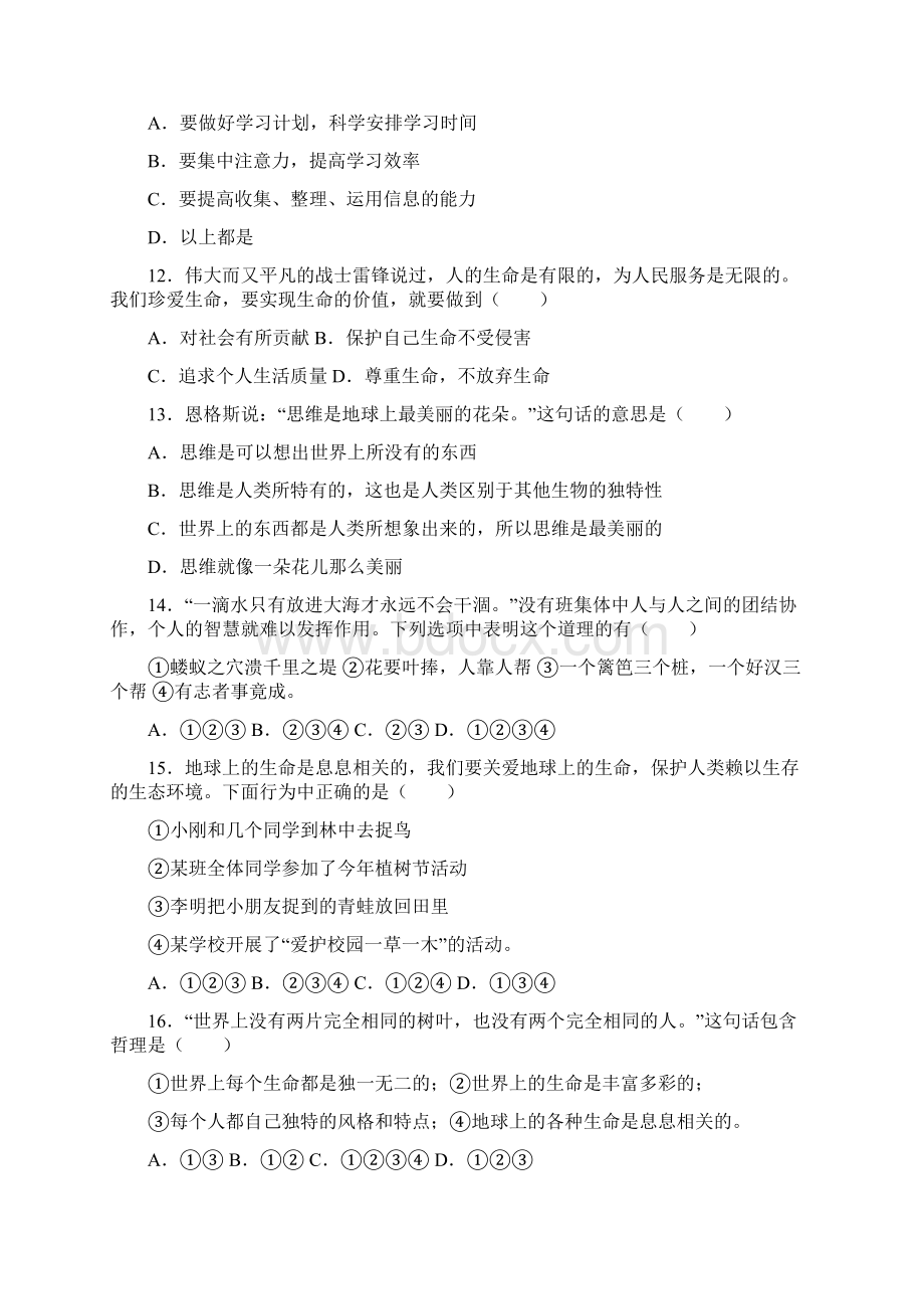 七年级期中考试思想品德试题文档格式.docx_第3页